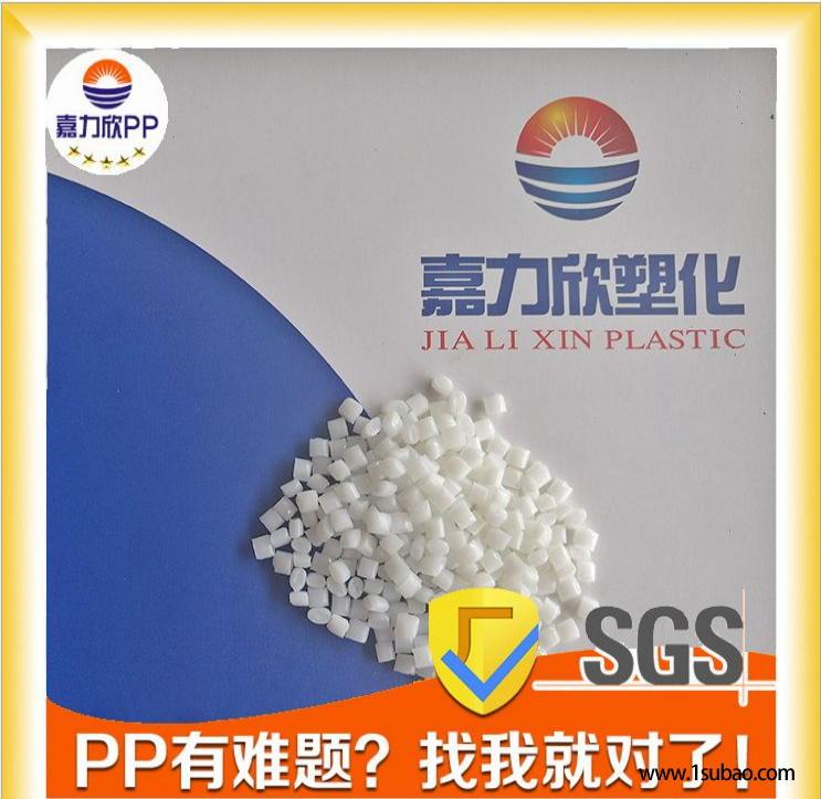 PP东莞嘉力欣PP FB51B 挤出防火PP改性塑料图2