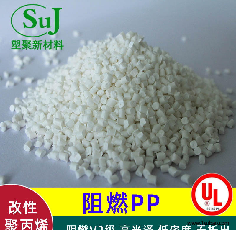 PP佛山塑聚新材料 FR010 阻燃PP V2級 UL認證改性塑料圖3