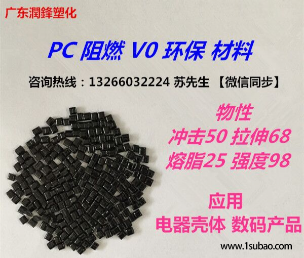 PC东莞金化高分子 945 阻燃V0环保改性塑料
