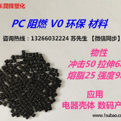 PC东莞金化高分子 945 阻燃V0环保改性塑料