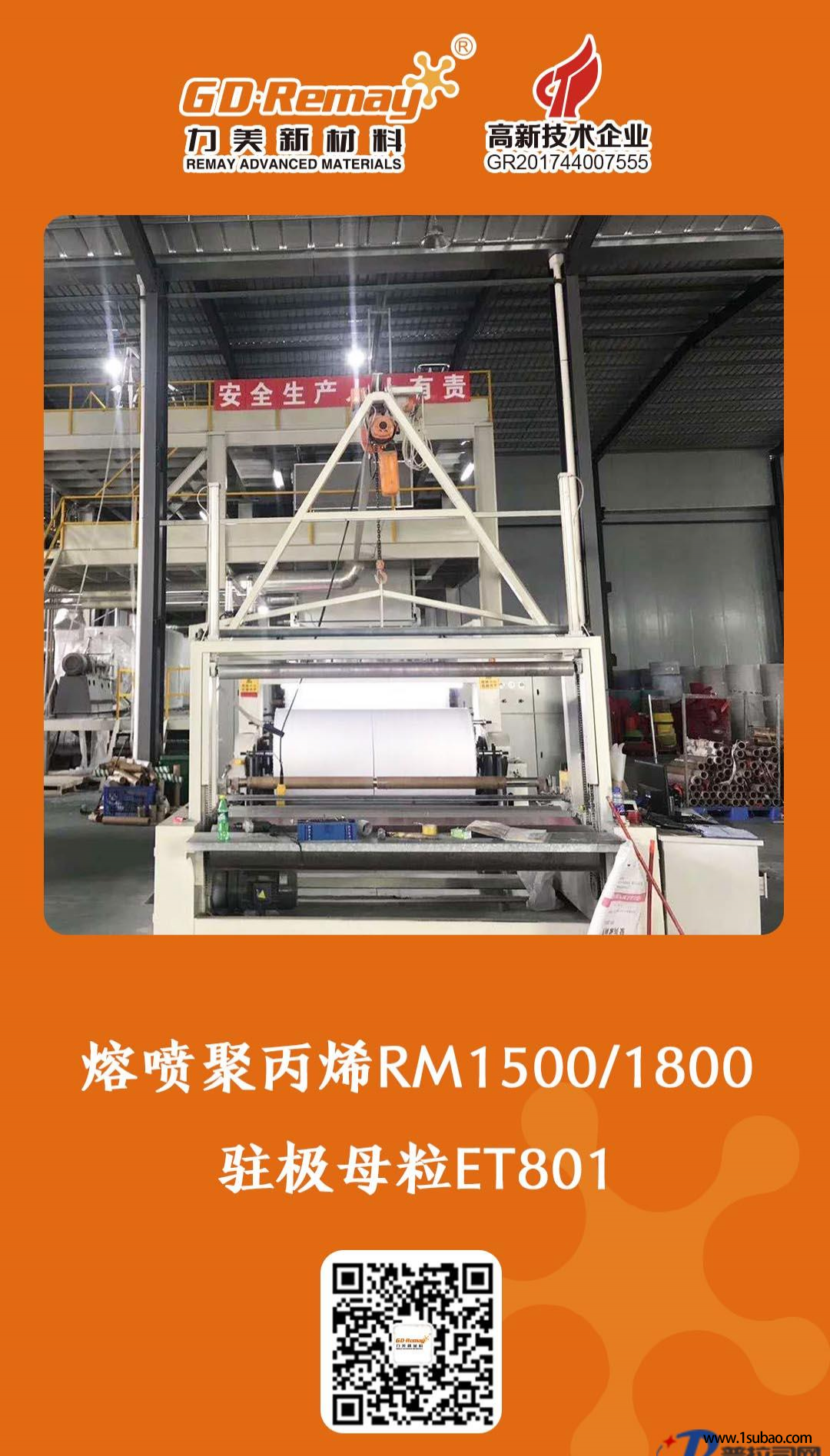 PP廣東力美新材料 RM1500 熔噴聚丙烯改性塑料圖5