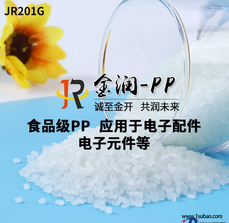 PP东莞金润 JR201G 食品级 玻纤增强 加纤20%改性塑料图2