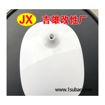 PC东莞吉雄塑胶 WH-905 1.5mm遮光白 灯罩专用料改性塑料