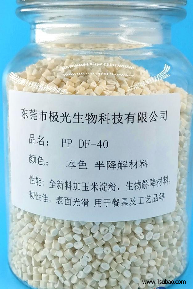 PP东莞极光生物 PP G6300-DF PP加玉米淀粉降解料改性塑料图2