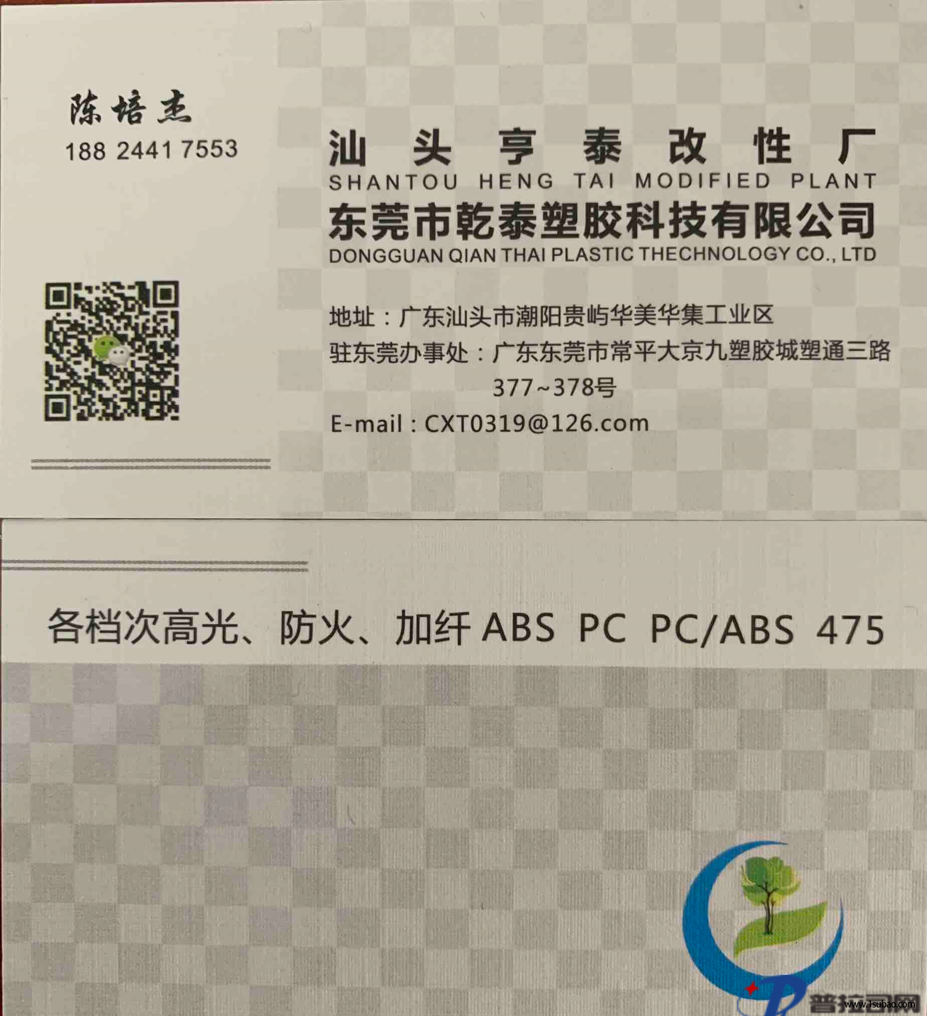 ABS汕头亨泰改性厂 ABS-FR 白色防火镭雕高光改性塑料图3