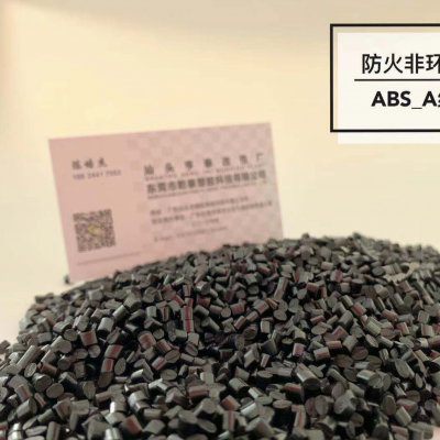 ABS汕头亨泰改性厂 FR-A27 防火非环保改性塑料