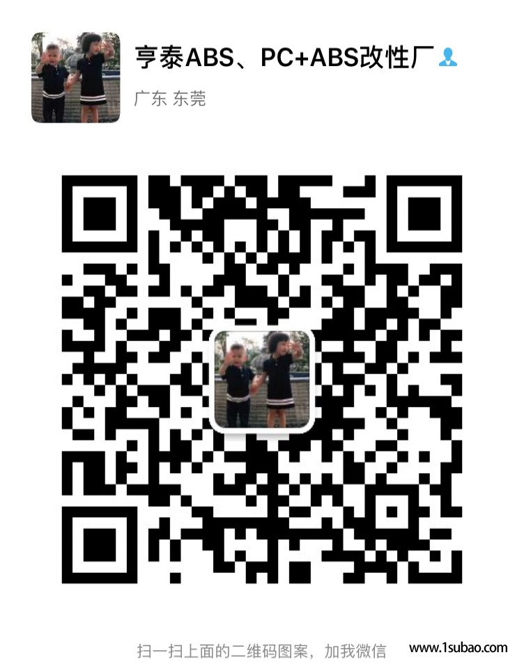 ABS汕頭亨泰改性廠 FR-A27 防火非環(huán)保改性塑料圖2