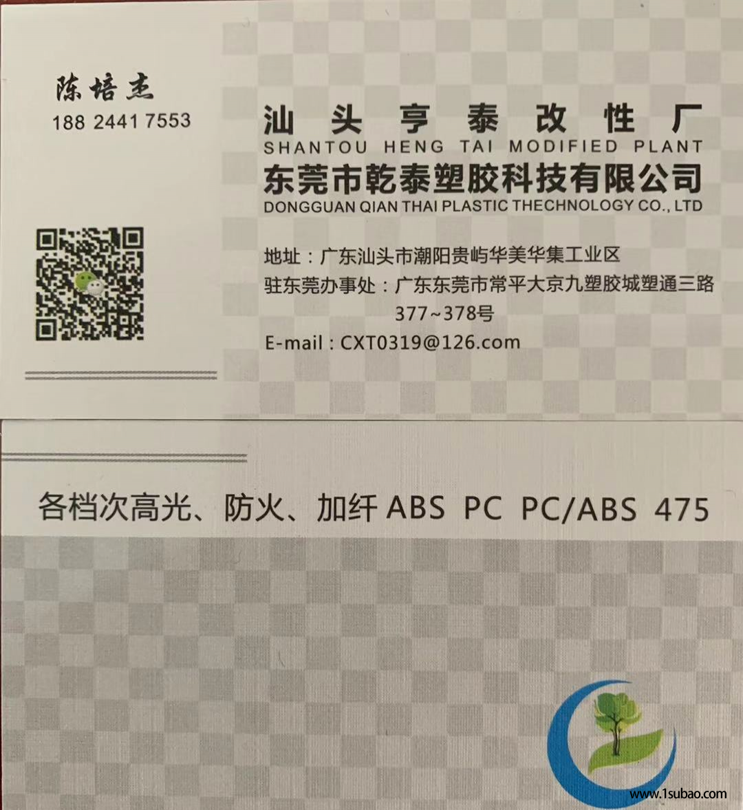 ABS汕頭亨泰改性廠 FR-A27 防火非環(huán)保改性塑料圖3