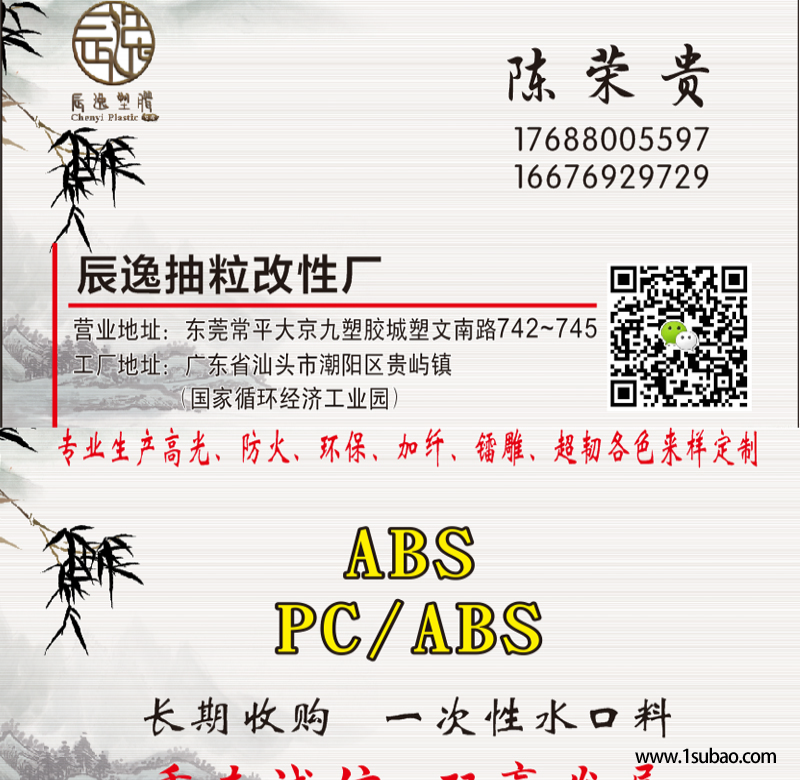 ABS东莞辰逸塑胶 ABS-08 光面不环保ABS改性塑料图3