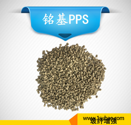 PPS东莞铭基PPS 6440D 40%玻纤增强棕色粒料 pps耐高温 阻燃V0改性塑料图3