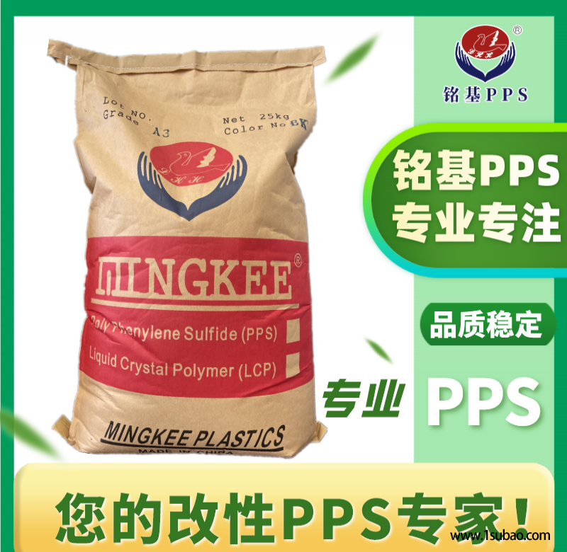 PPS东莞铭基PPS 6440D 40%玻纤增强棕色粒料 pps耐高温 阻燃V0改性塑料图2