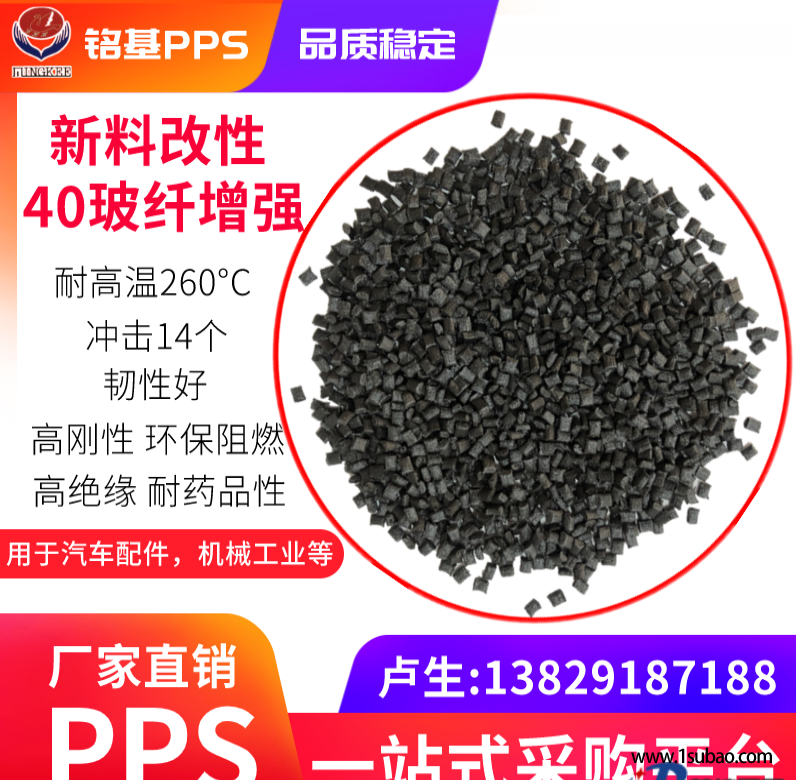 PPS東莞銘基PPS Z-240 BK IC調(diào)節(jié)器 pps轉(zhuǎn)換器 耐熱 耐藥品性 韌性好 高沖擊 40玻纖增改性塑料圖2