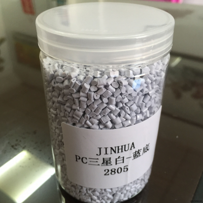 PC东莞金化高分子 1100-1 三星白色 高抗冲改性塑料