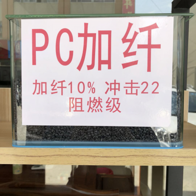 PC东莞诺思特 9417 加纤阻燃10改性塑料
