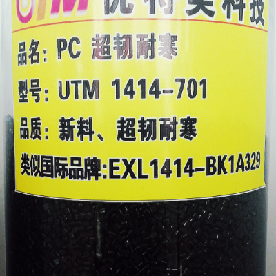 PC东莞优特美 UTM1414-701 超韧耐寒改性塑料