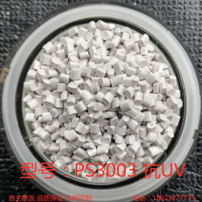 PC东莞友兴 PS 3003 环保V2  拉伸好改性塑料