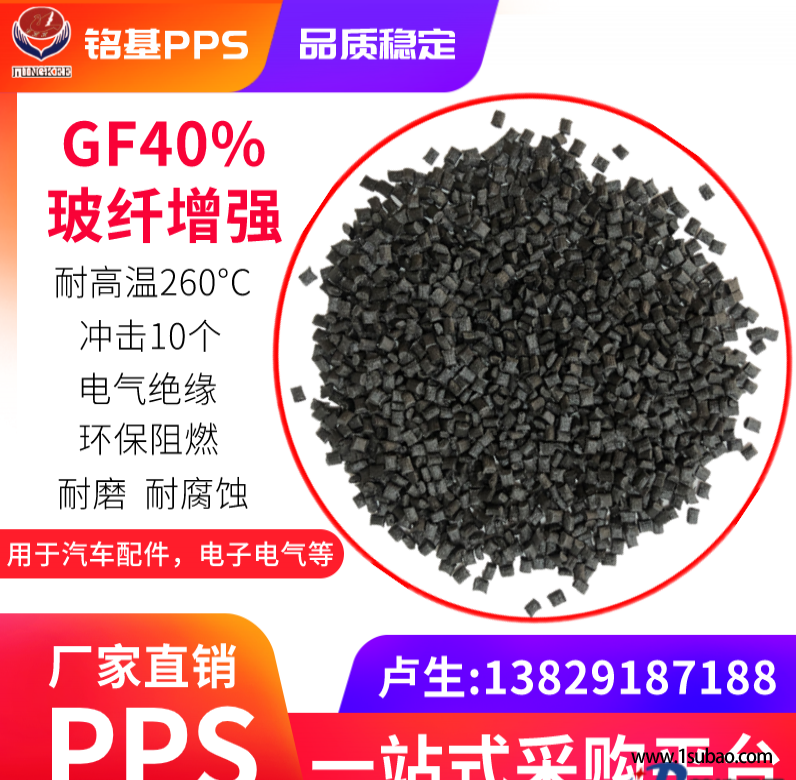 PPS東莞銘基PPS R40B BK pps汽車絕緣零部件 pps高絕緣 耐熱 耐寒 耐磨改性塑料圖2