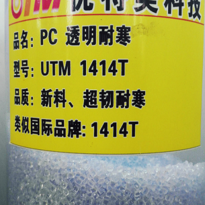 PC东莞优特美 UTM 1414T 超韧耐寒改性塑料