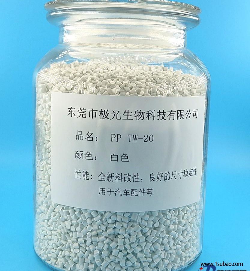 PP东莞极光生物 PP TW-20 加滑石粉改性塑料图2