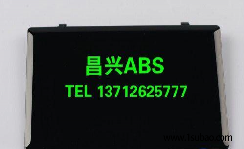 ABS東莞昌興塑膠 663 ABS+PMMA鏡面高光改性塑料圖3