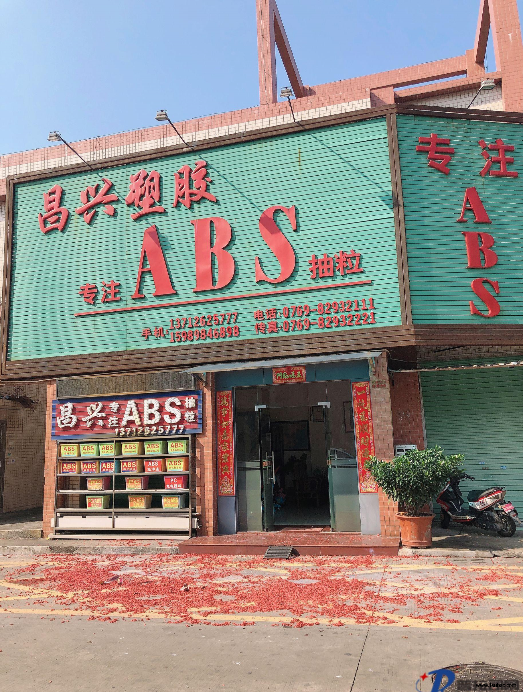 ABS東莞昌興塑膠 611 鏡面高光ABS改性塑料圖5
