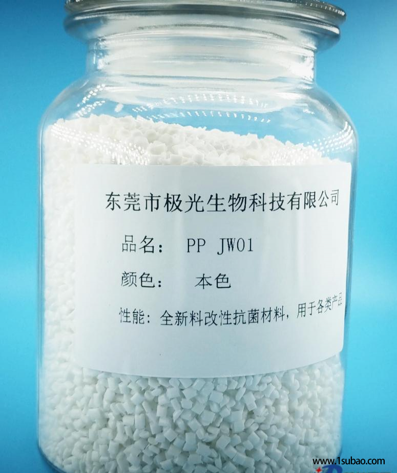 PP东莞极光生物 JW01 抗菌改性塑料图2