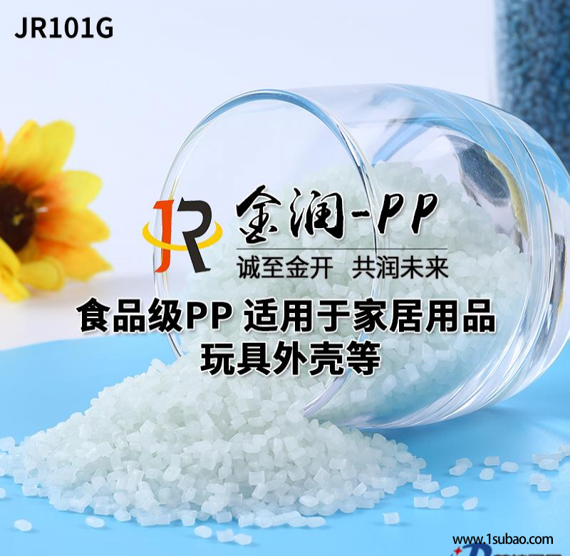 PP东莞金润 JR101G 食品级 玻纤增强 加纤10%改性塑料图2