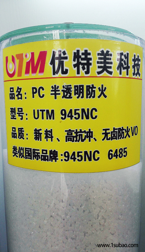 PC东莞优特美 UTM 945NC 阻燃改性塑料