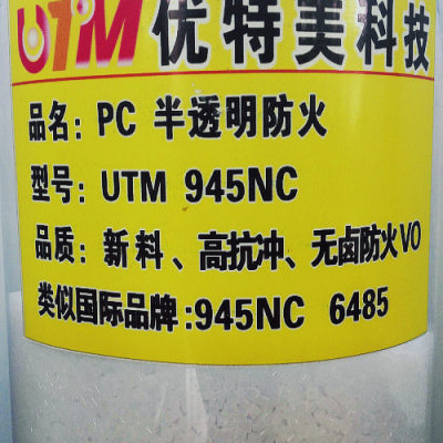 PC东莞优特美 UTM 945NC 阻燃改性塑料