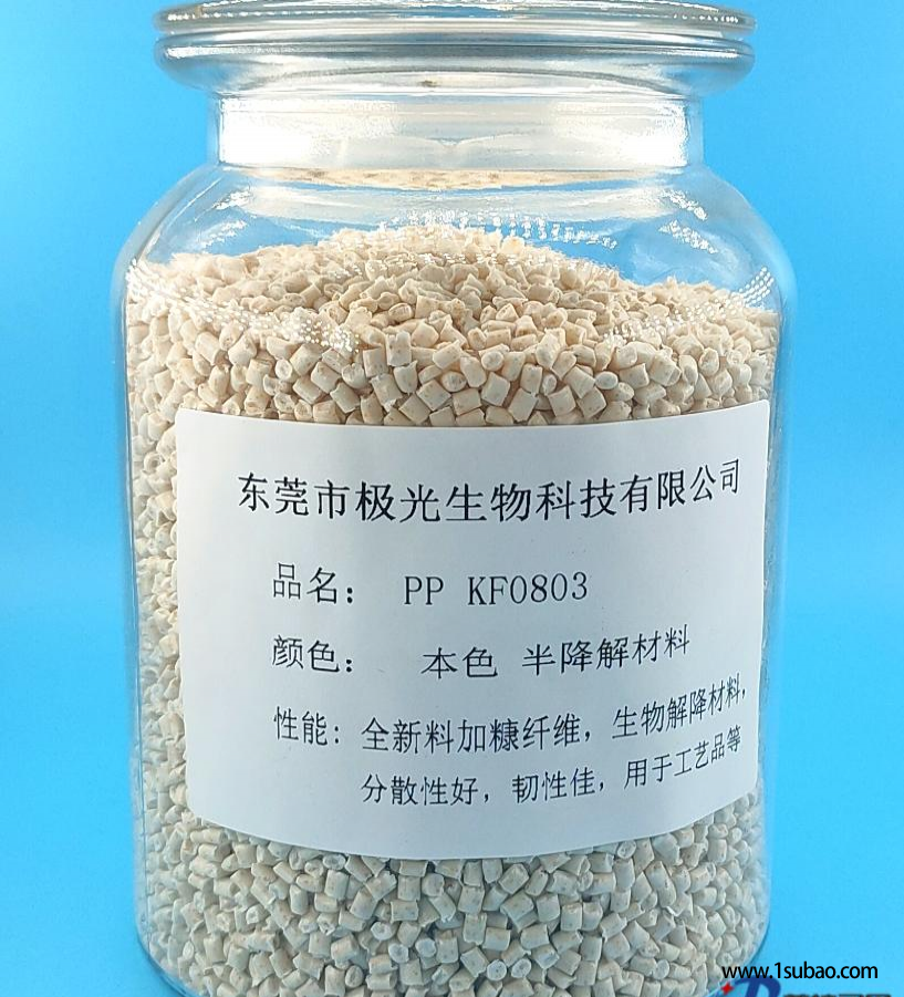 PP东莞极光生物 K0803 糠张维降解改性塑料图2