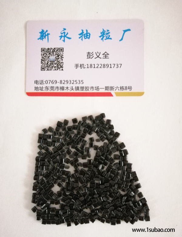 PC东莞新永新材料 BK-2805 高光阻燃改性塑料