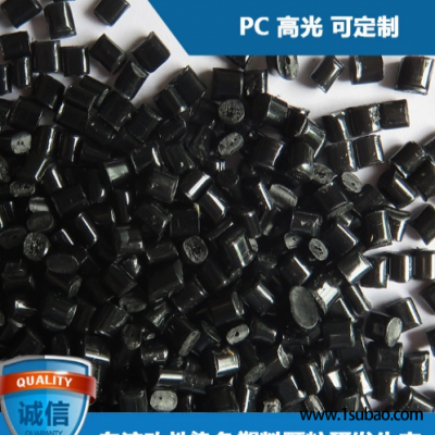 PC东莞臻源塑胶 PC-BK-201 黑色高光PC改性塑料