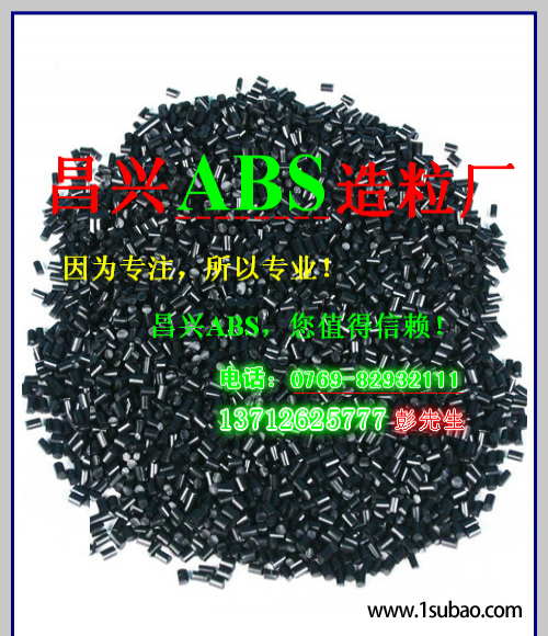 ABS東莞昌興塑膠 997 昌興ABS改性塑料圖2
