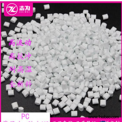 PC志为塑胶 ZW10801WH-V0 瓷白防火改性塑料