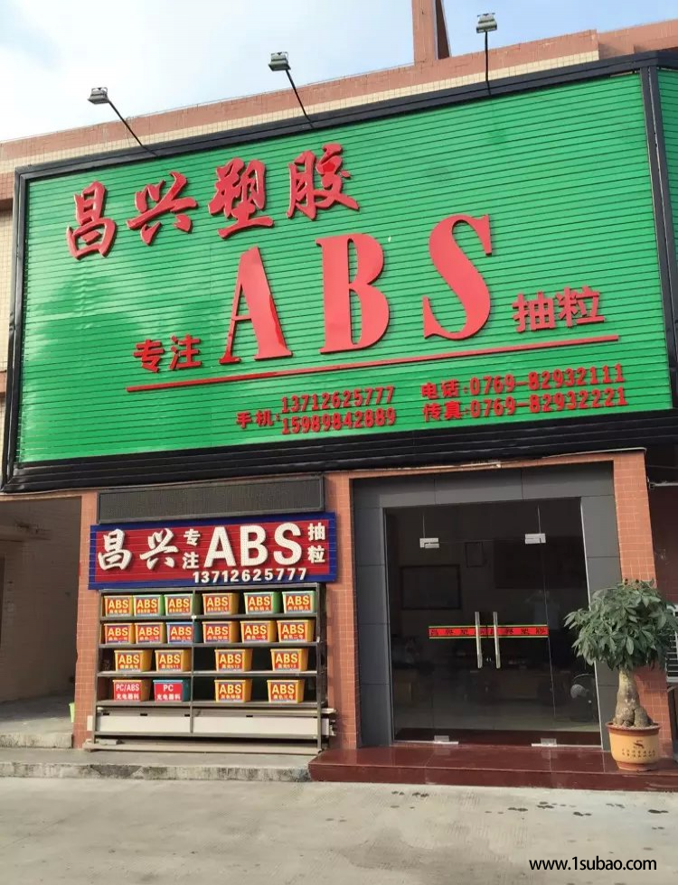 ABS東莞昌興塑膠 cx679 ABS改性塑料圖2