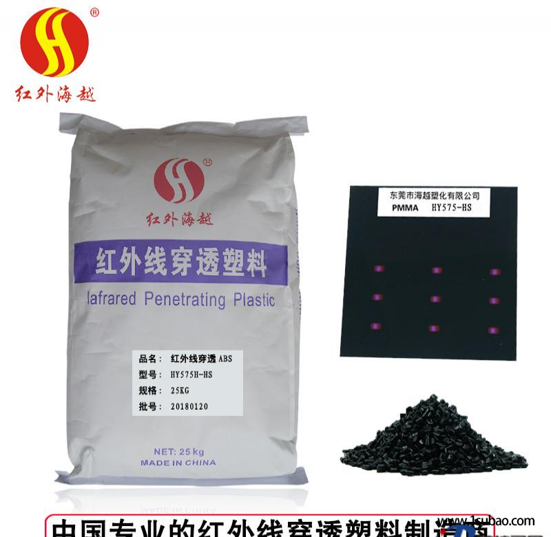 ABS东莞海越塑化 ABS HY575-HS 红外线穿透塑胶ABS 系列改性塑料图5