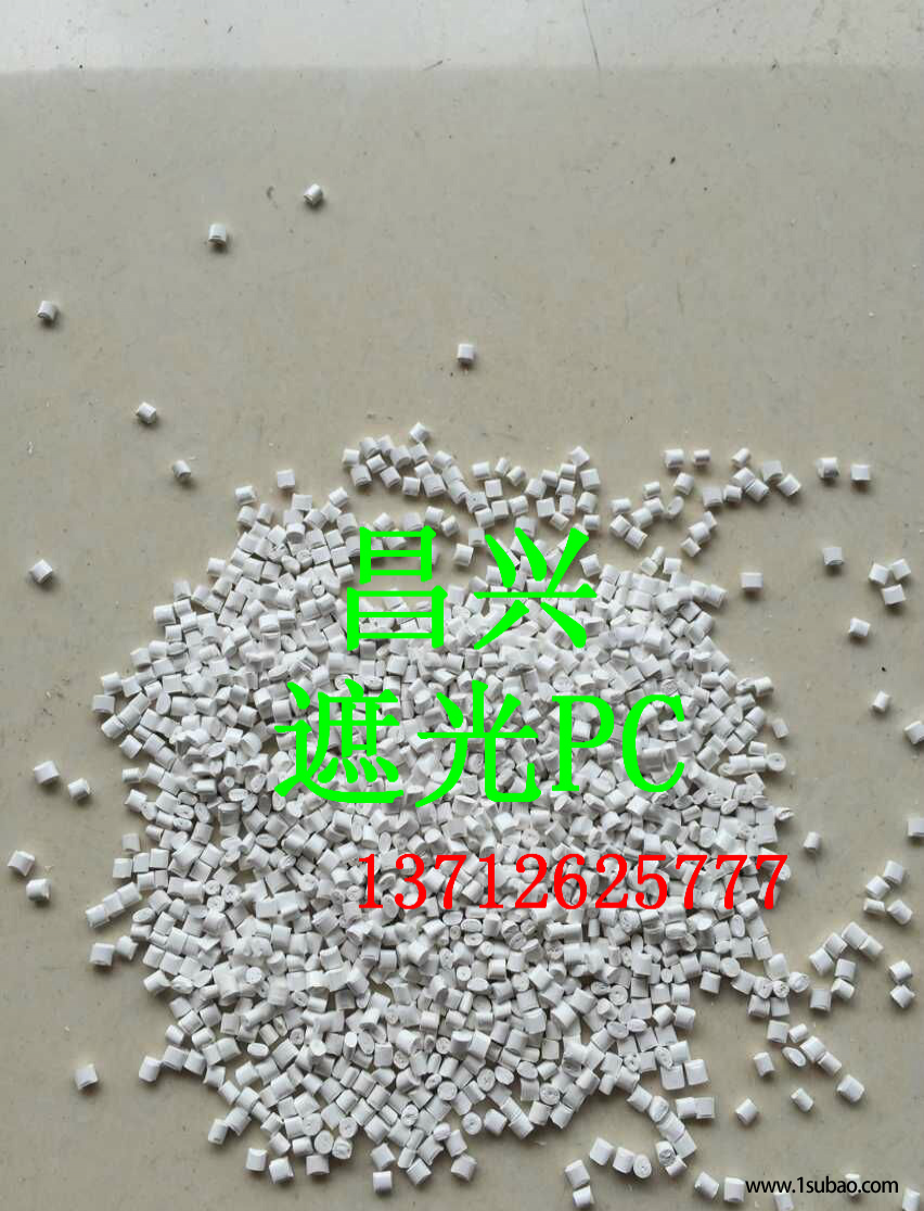 PC東莞昌興塑膠 272 改性塑料圖3
