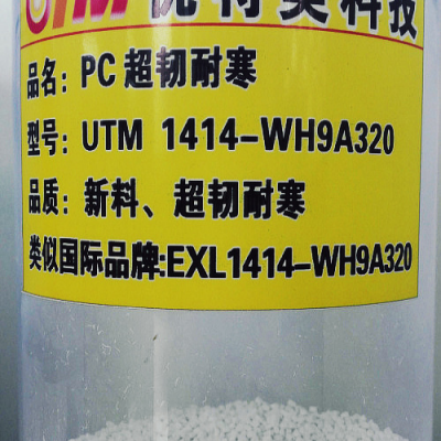PC东莞优特美 UTM1414-9A320 超韧耐寒改性塑料