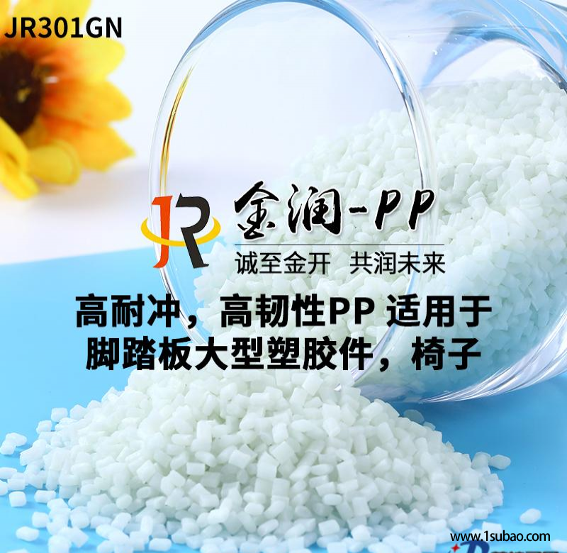 PP东莞金润 JR301GN 耐寒 耐冲击  玻纤增强30%改性塑料图2