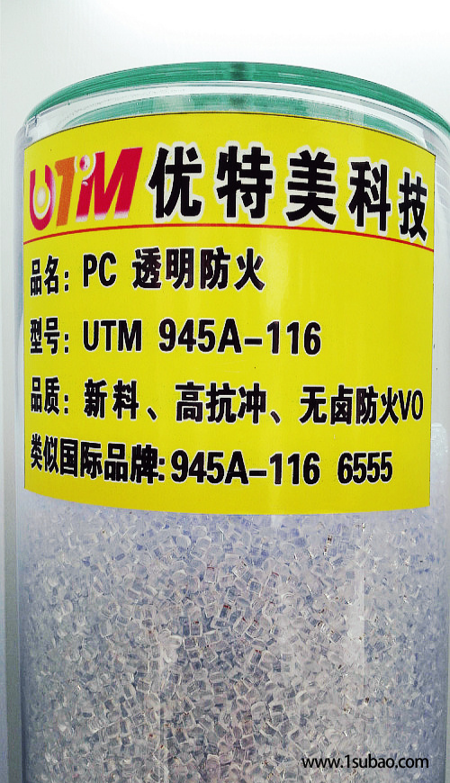 PC东莞优特美 UTM 945-116 高透明无卤阻燃改性塑料