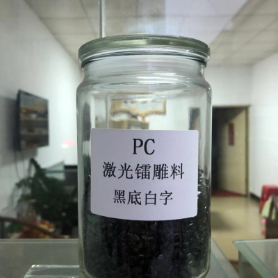 PC东莞诺思特 1101 激光镭雕料改性塑料