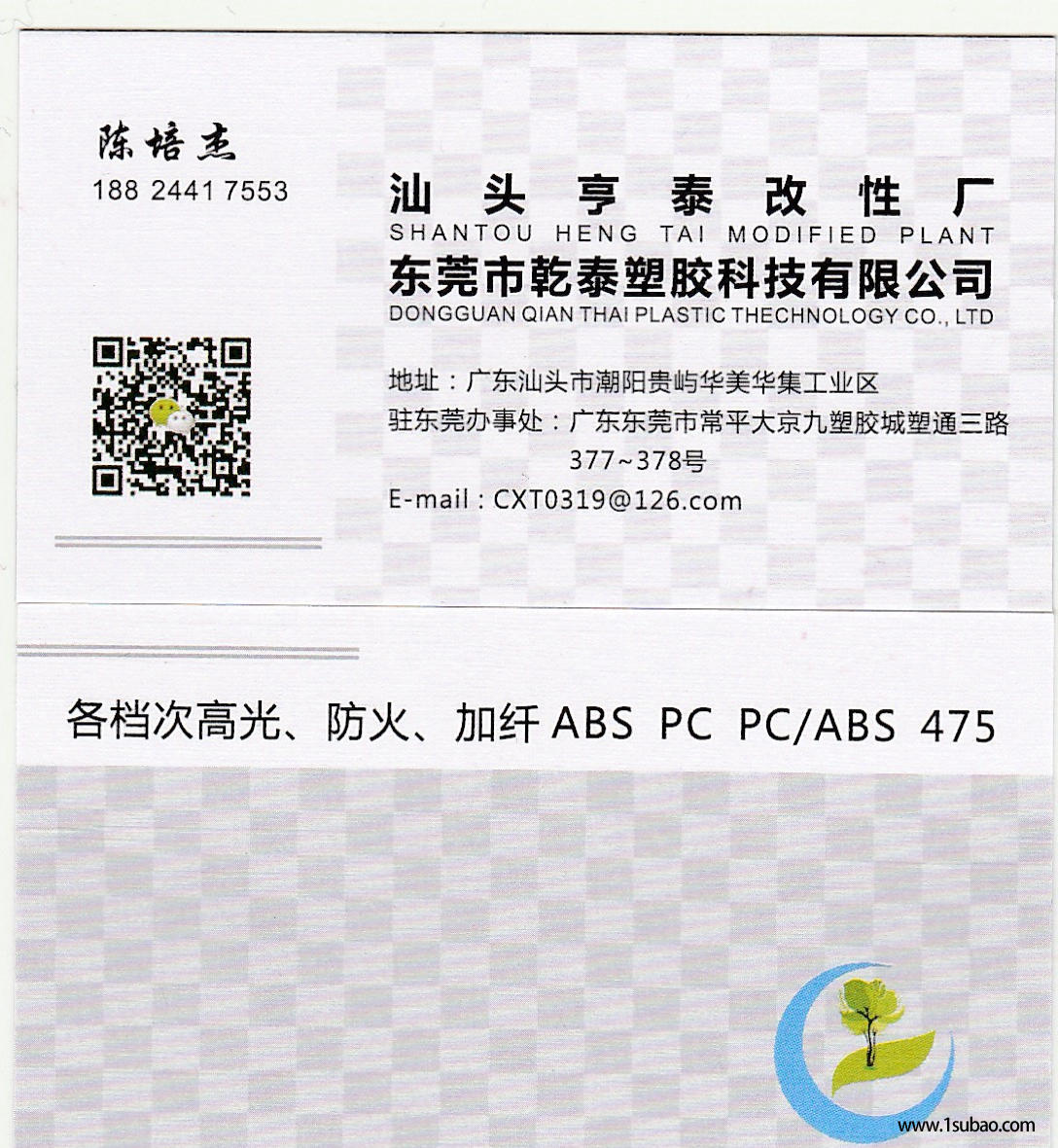 ABS汕头亨泰改性厂 ABS-L501 白色高光镭雕ABS（可替代新料）改性塑料图2