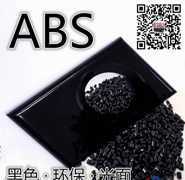 ABS东莞新永新材料 XY-631 ABS光面/高流动改性塑料