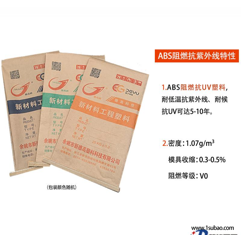 ABS余姚新德高 R165UV 中国工厂生产抗紫外线ABS R165UV 塑料户外产品 耐老化塑料 批发定制改性塑料图2
