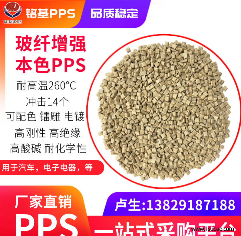 PPS东莞铭基PPS 1140L0 pps可电镀 pps配色级 树脂改性 高光阻燃改性塑料