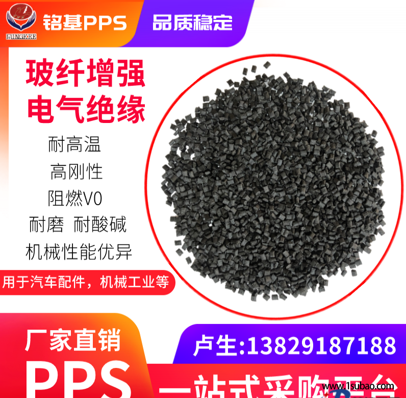 PPS東莞銘基PPS 1140A4 pps電機(jī)絕緣部件 pps馬達(dá)線圈 水泵 轉(zhuǎn)換器 絕緣PPS 40玻纖增改性塑料圖2