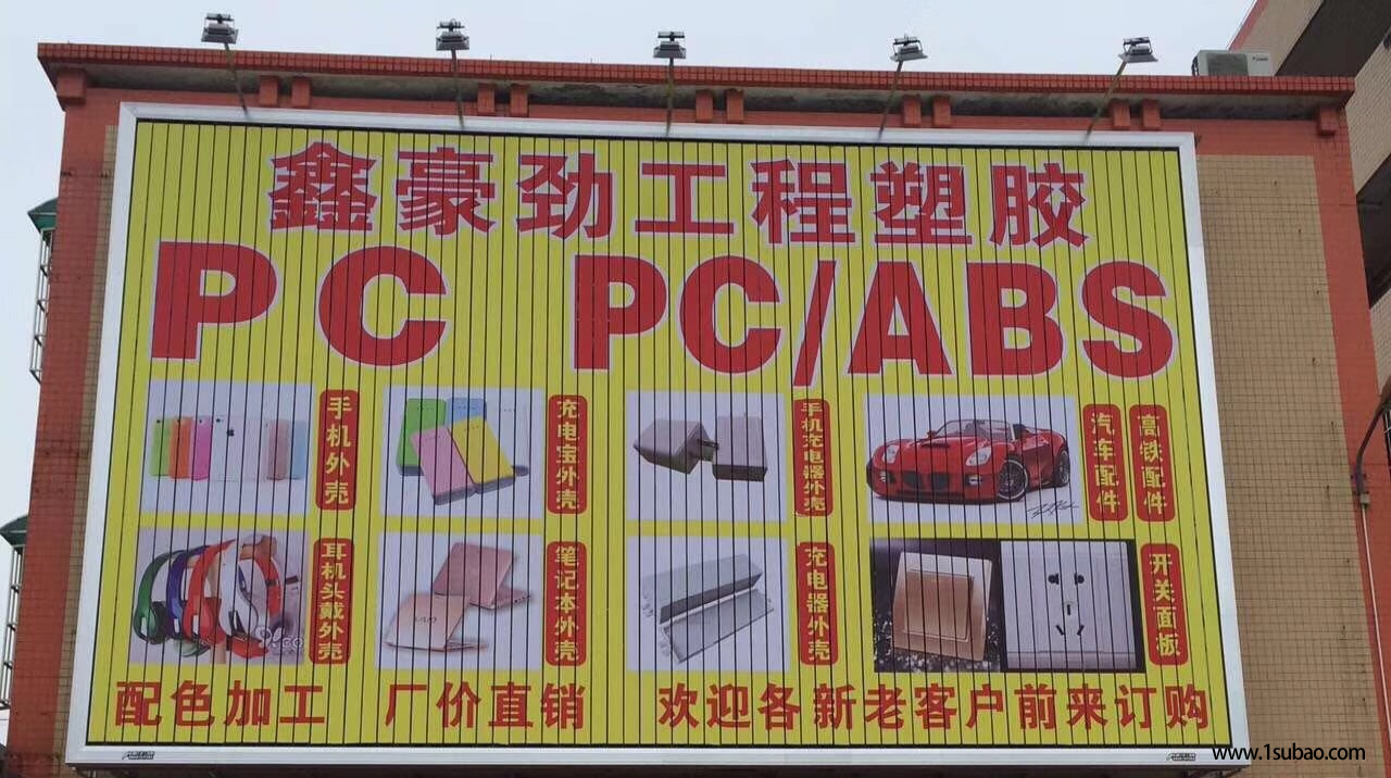 PC东莞协众塑胶 943 WH 高光阻燃改性塑料图3