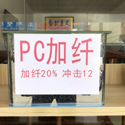 PC东莞诺思特 2020 PC加纤20改性塑料
