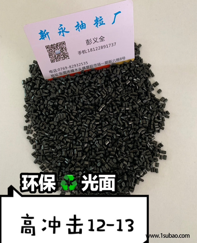 ABS东莞新永新材料 XY-1 黑亮环保改性塑料