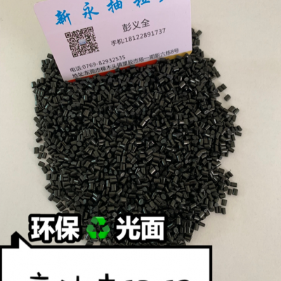 ABS东莞新永新材料 XY-1 黑亮环保改性塑料